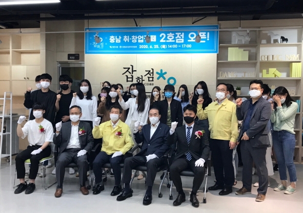 ‘충남 취·창업 카페’ 2호점 개소식 개최 모습