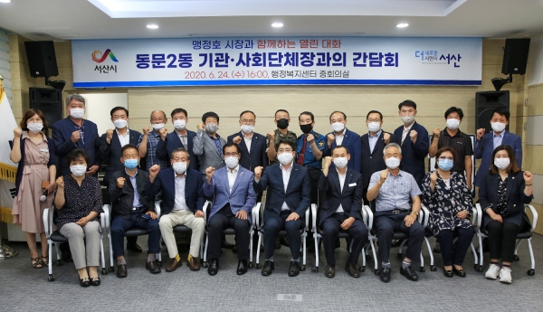 지난 24일 동문2동 행정복지센터에서 열린 동문2동 기관·사회단체장과의 간담회 개최