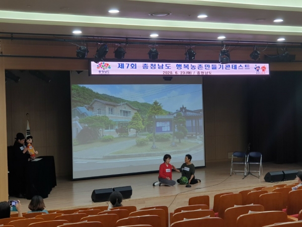 제7회 충청남도 행복농촌만들기 콘테스트 발표 장면