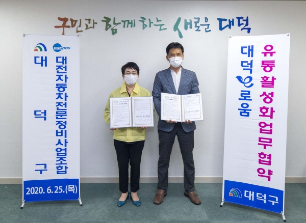 25일 구청에서 박정현 대덕구청장(왼쪽)과 김동수 이사장(오른쪽)이 대덕e로움 유통활성화 업무협약 맺고 기념촬영