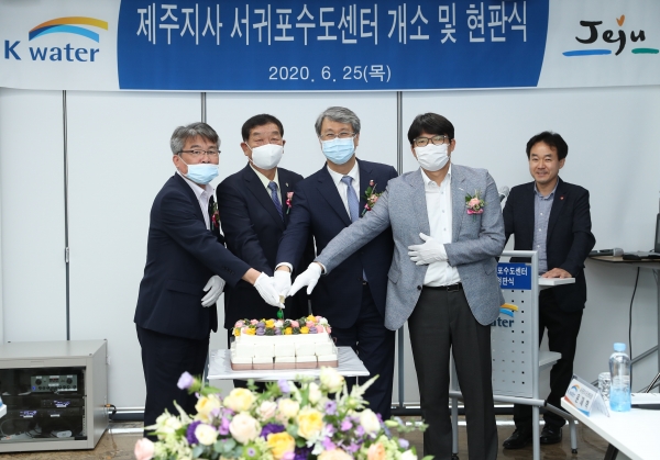 서귀포수도센터 25일 개소식 모습