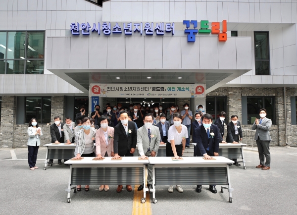 청소년지원센터 꿈드림 이전 개소식 개최 모습