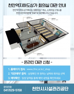 지하도상가 회의실