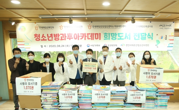 연세하임산부인과, 태조산청소년수련관 도서 기증