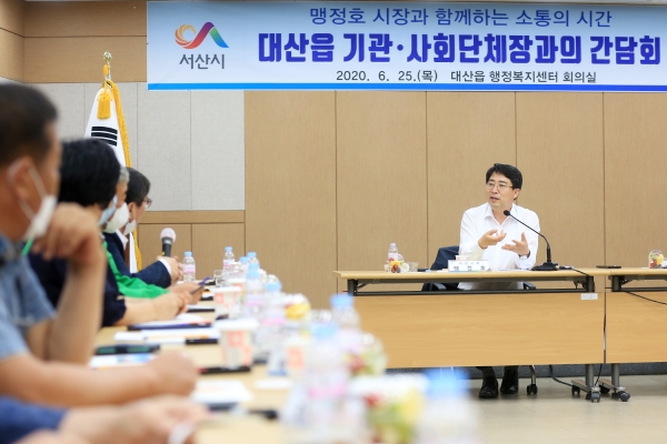 지난 25일 대산읍 행정복지센터에서 열린 대산읍 기관·사회단체장과의 간담회 개최