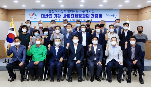 지난 25일 대산읍 행정복지센터에서 열린 대산읍 기관·사회단체장과의 간담회 개최