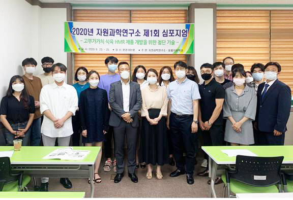 공주대 자원과학연구소,  제1회 심포지엄 개최