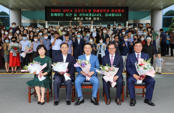 계룡시청 공직자 공로연수 및 퇴임식