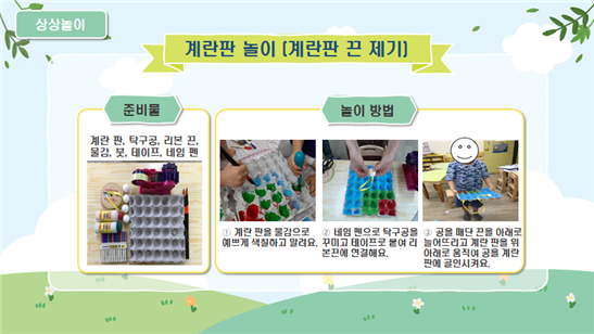 코로나 19 대응, 유치원 원격수업 지원 방안 마련