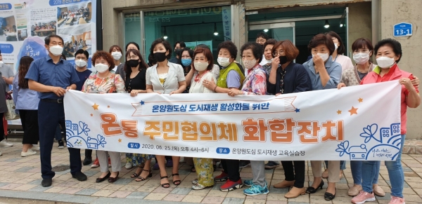 온통주민협의체 화합잔치