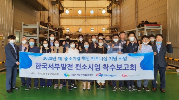 한국서부발전 및 12개 협력기업 관계자들이 「2020년도 대·중소기업 혁신 파트너십 사업」착수보고회를 개최 기념촬영