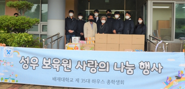 총학생회 ‘성우보육원’ 찾아 사랑의 나눔 행사