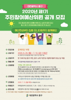 주민참여예산위원회 모집 포스터