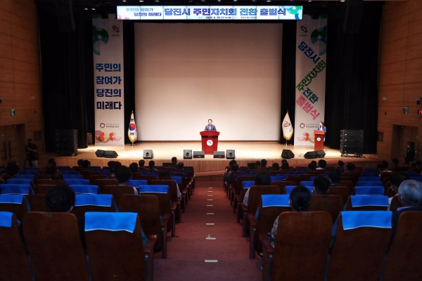 주민자치회 전환 출범식 개최 모습