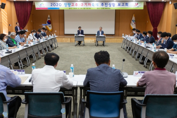 2020청양고추구기자축제추진위원회, 지난 26일 군청 대회의실에서 추진상황보고회
