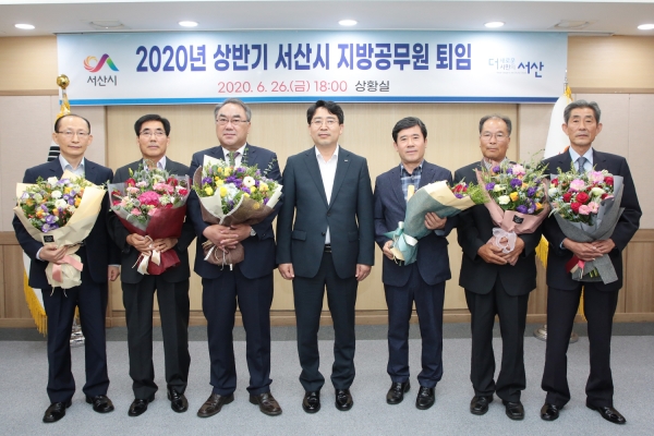 서산시 정년퇴임식 개최