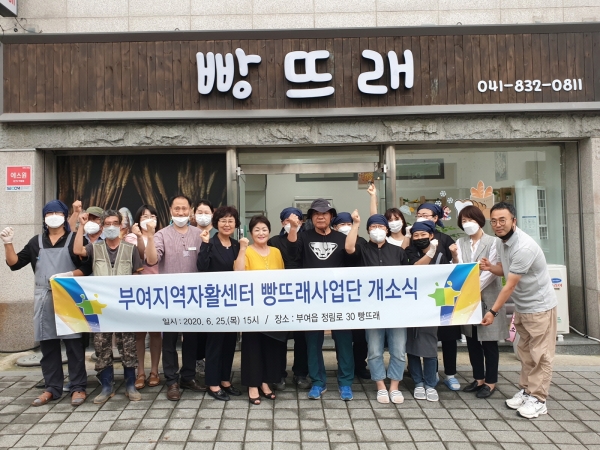 빵뜨래사업단 개소식 장면