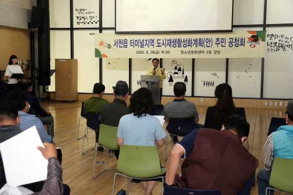 ‘도시재생 활성화 계획 수립’ 주민공청회 개최