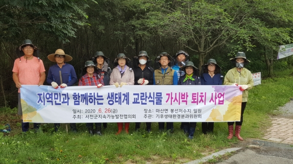 서천지속협, 동부저수지에서 지속가능한 생태보전 활동 전개