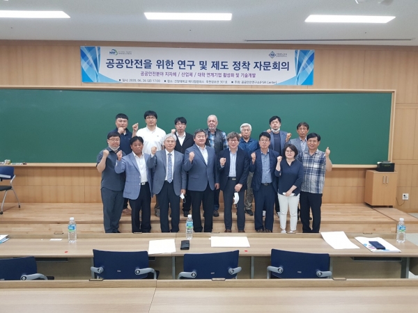 지난 26일 열린 공공안전 위한 전문가 자문회의 기념사진 모습