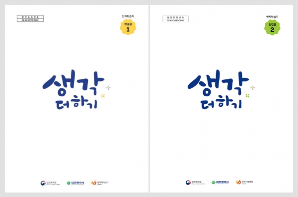 비문해자용 인지학습지 『생각 더하기 첫걸음』 개발