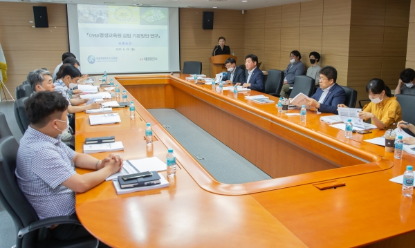 세종교육청, (가칭)평생교육원 설립 기본방안 최종보고회
