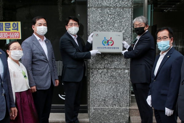 서산시지역사회보장협의체 사무실 이전 개소식