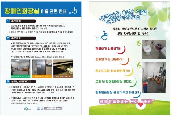 장애인화장실 캠페인 홍보문