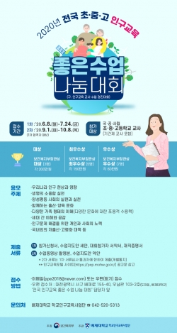 2020년 좋은수업나눔대회 포스터