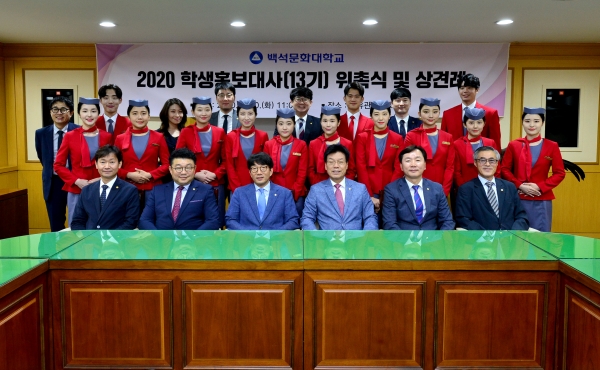 백석문화대 13기 학생홍보대사들과 위촉식에 참석한 교직원들이 함께 기념촬영을 하고 있다.