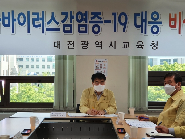 남부호 대전교육청부교육감, 코로나19 대응 회의 주재 모습