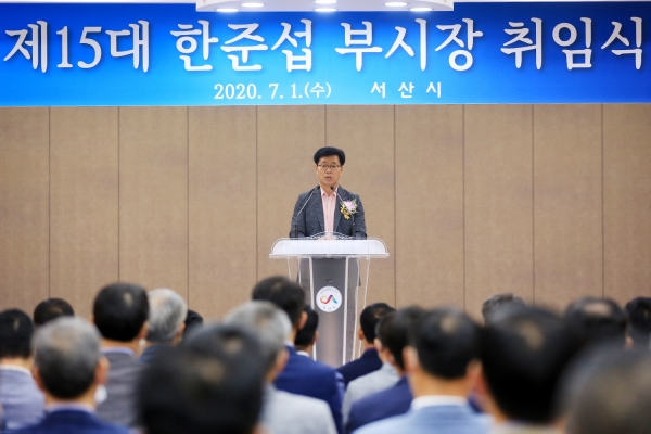 한준섭 서산부시장 취임식 개최 모습