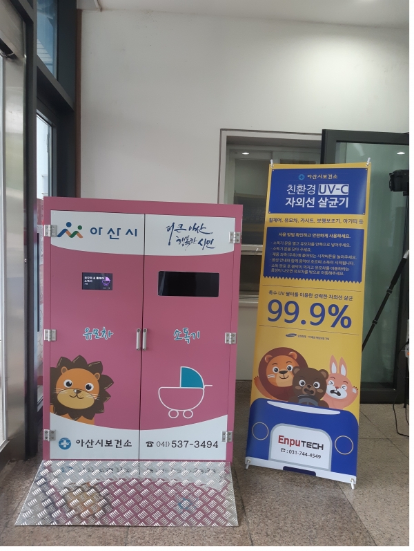 보건소 유모차 소독기