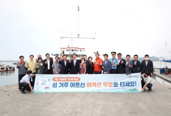 75세 이상 도서민 여객선 무료 승선 기념행사