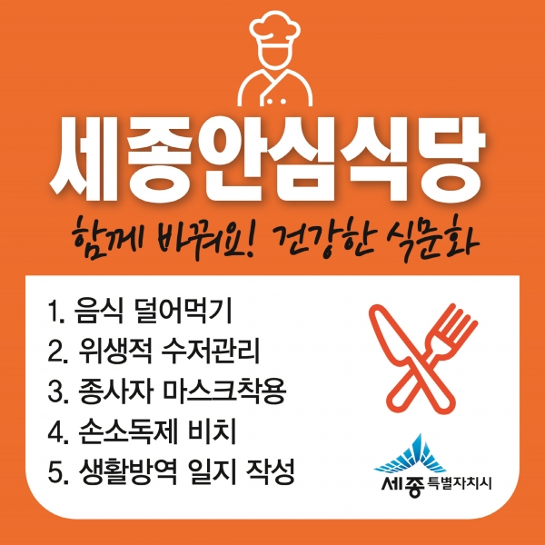 세종안심식당 스티커