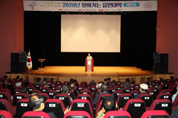 지난 찾아가는 읍면대학 진행 모습