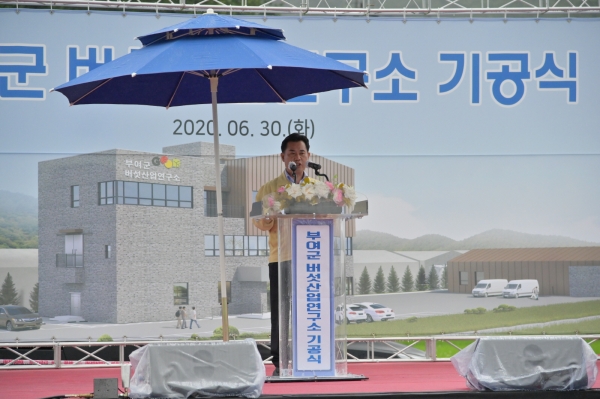 버섯산업 연구소 기공식 모습