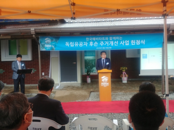 한국해비타트와 함께 30일 충청남도 홍성에서 독립유공자 후손 주거환경개선사업 헌정식 개최