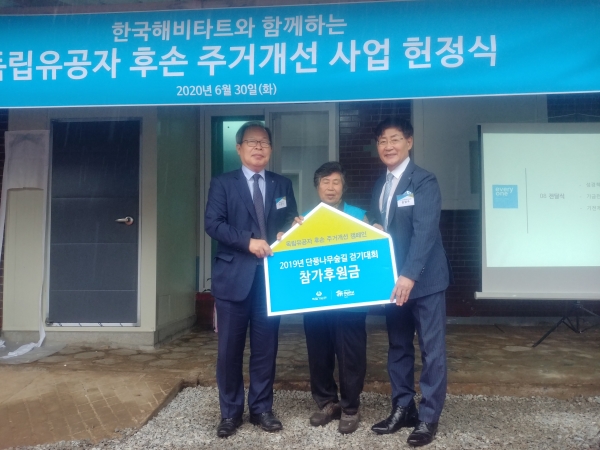 한국해비타트와 함께 30일 충청남도 홍성에서 독립유공자 후손 주거환경개선사업 헌정식 개최