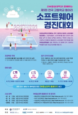 소프트웨어 경진대회 포스터