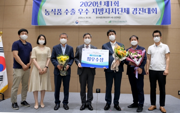 농림축산식품부에서 주최한 ‘제1회 2020년 농식품 수출 우수 지자체 경진대회’에서 기초단체부문 최우수상 수상
