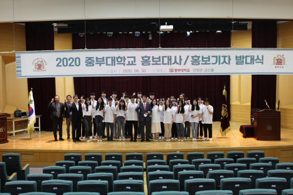 지난 6월 30일, 중부대학교 충청캠퍼스 금산홀에서 ‘2020 홍보대사/홍보기자 발대식’ 개최