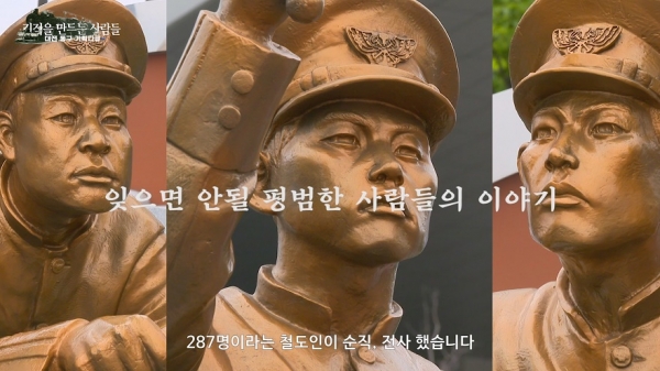 철도영웅 다큐멘터리 중 한 장면