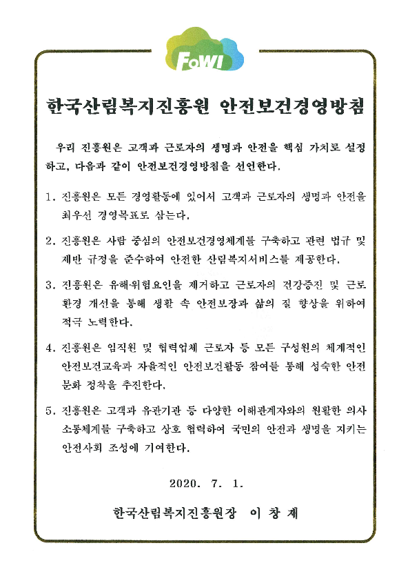 안전보건경영방침 내용