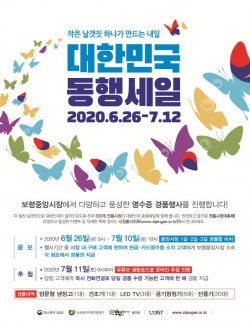 보령중앙시장 대한민국 동행세일 포스터