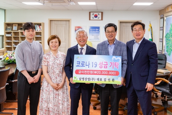 ㈜남영산업  코로나19 극복 성금 청양군에 기탁