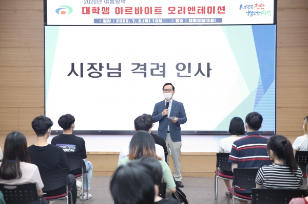 박상돈 천안시장이 2일 시청 대회의실에서 열린 2020년 여름방학 대학생 아르바이트 오리엔테이션에서 아르바이트 참여 대학생들에게 격려의 인사를 하고 있다.