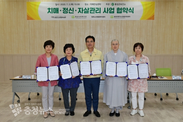 홍성군보건소, 치매ㆍ정신ㆍ자살 관리 업무 협약 체결