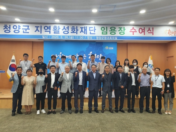 청양군 지역활성화재단 6일 공식 출범