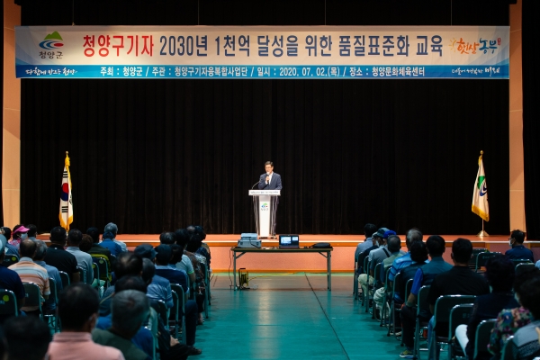 청양군  최고품질 균일품질 구기자 생산교육